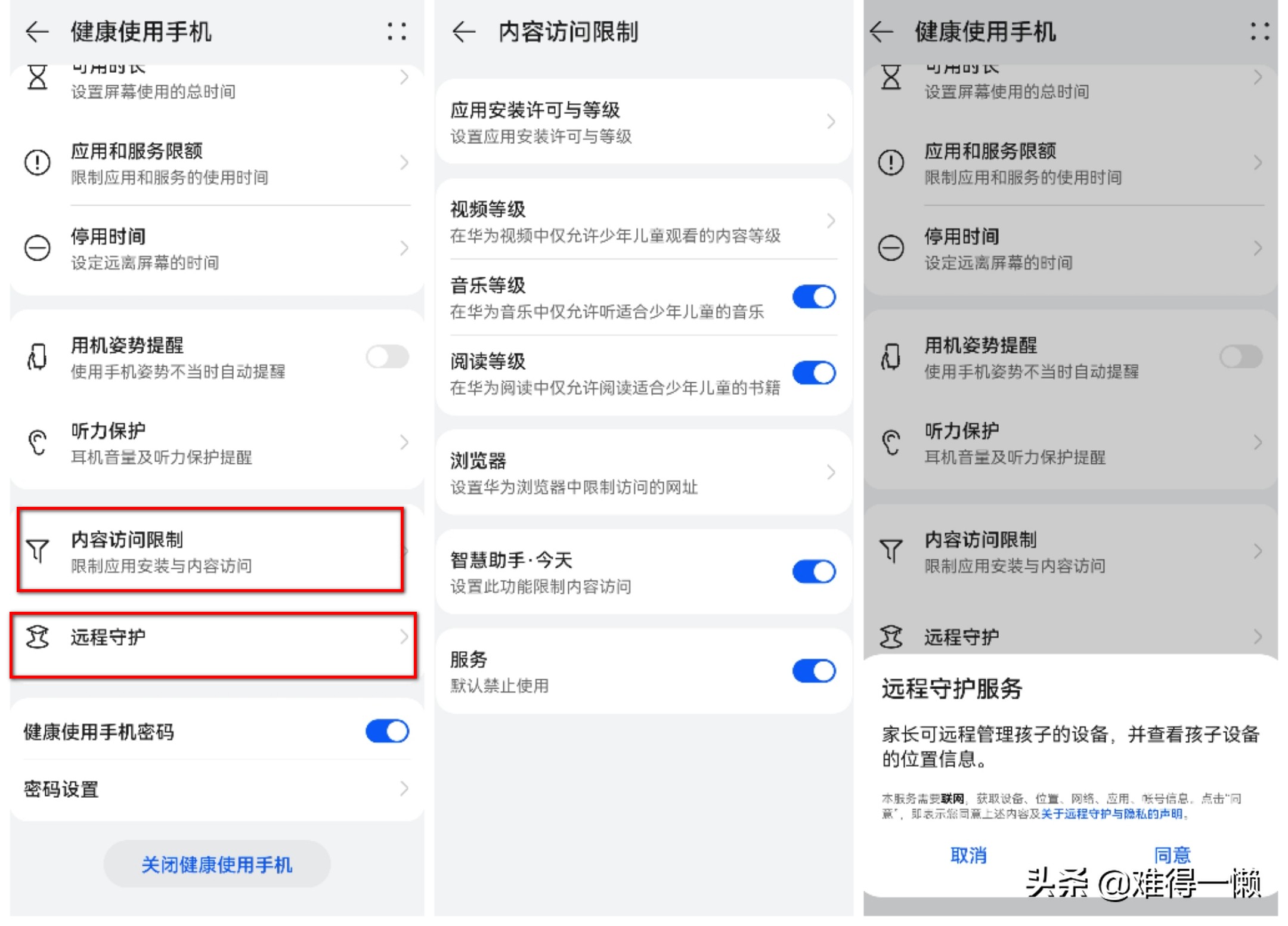 华为手机帮助孩子合理使用怎么弄,华为健康手机孩子模式
