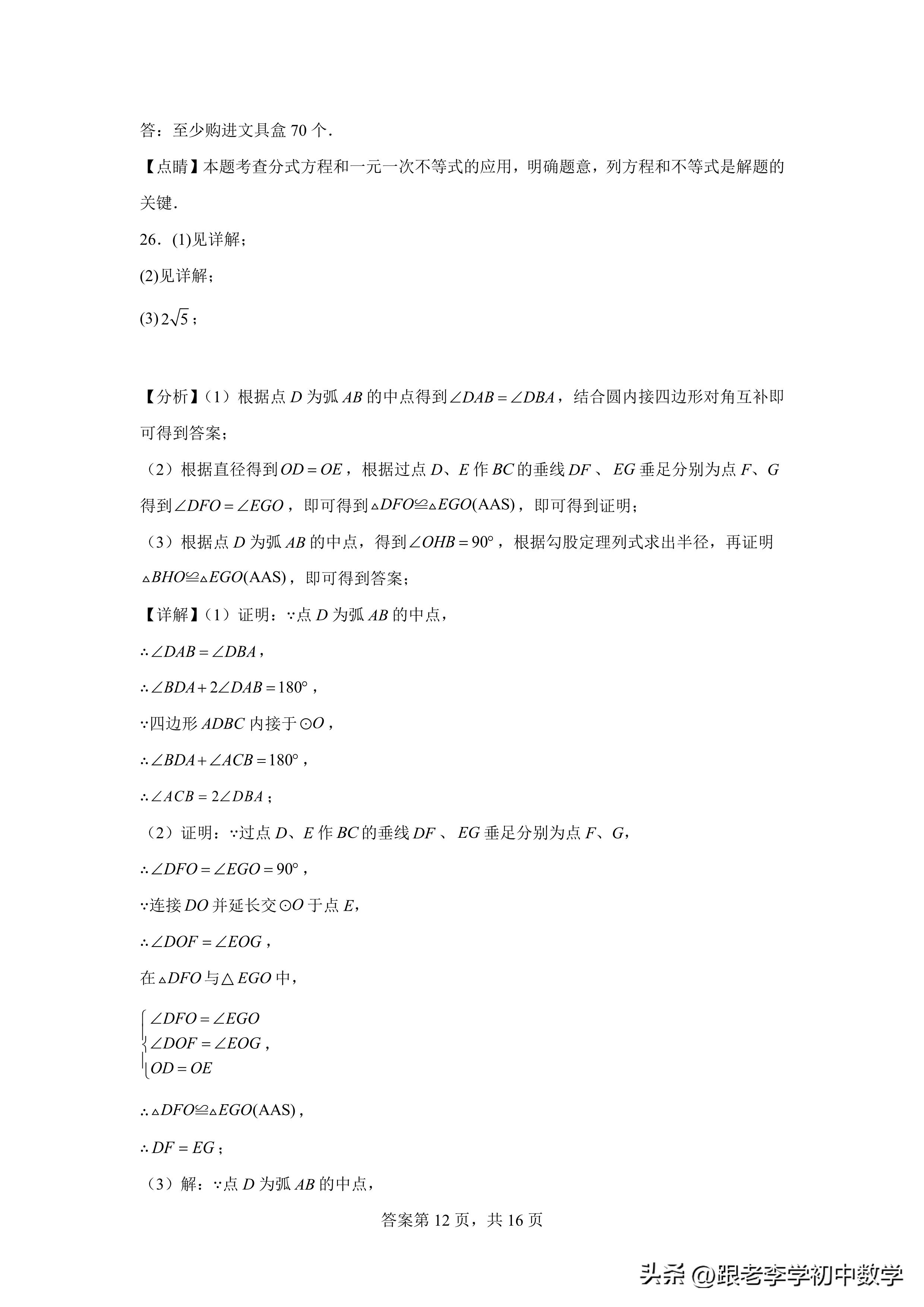 2022哈尔滨松北二模中考数学试卷,2023哈尔滨三中二模题