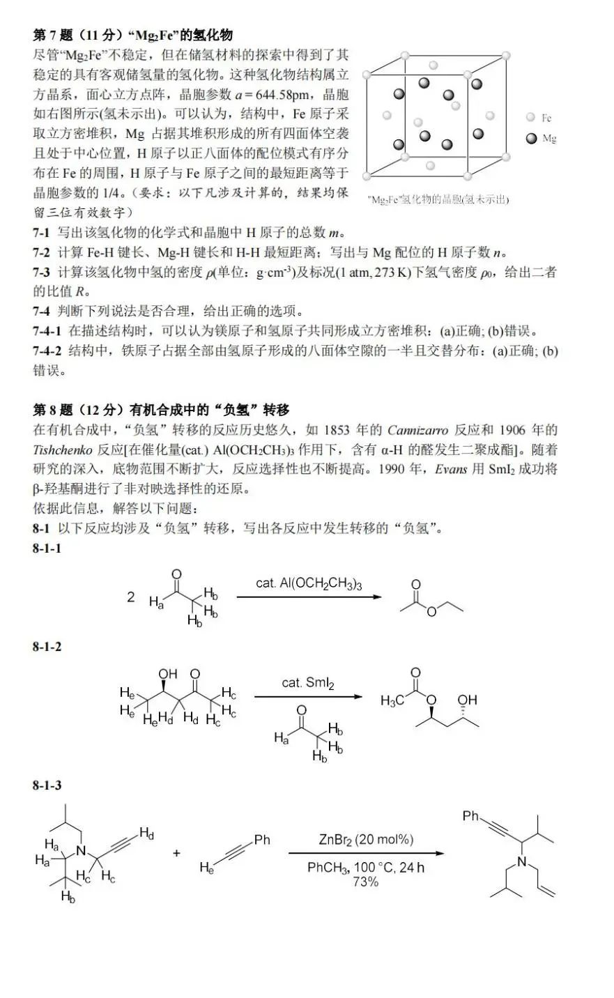 第26届化学竞赛初赛答案,2024年高中化学竞赛初赛卷子