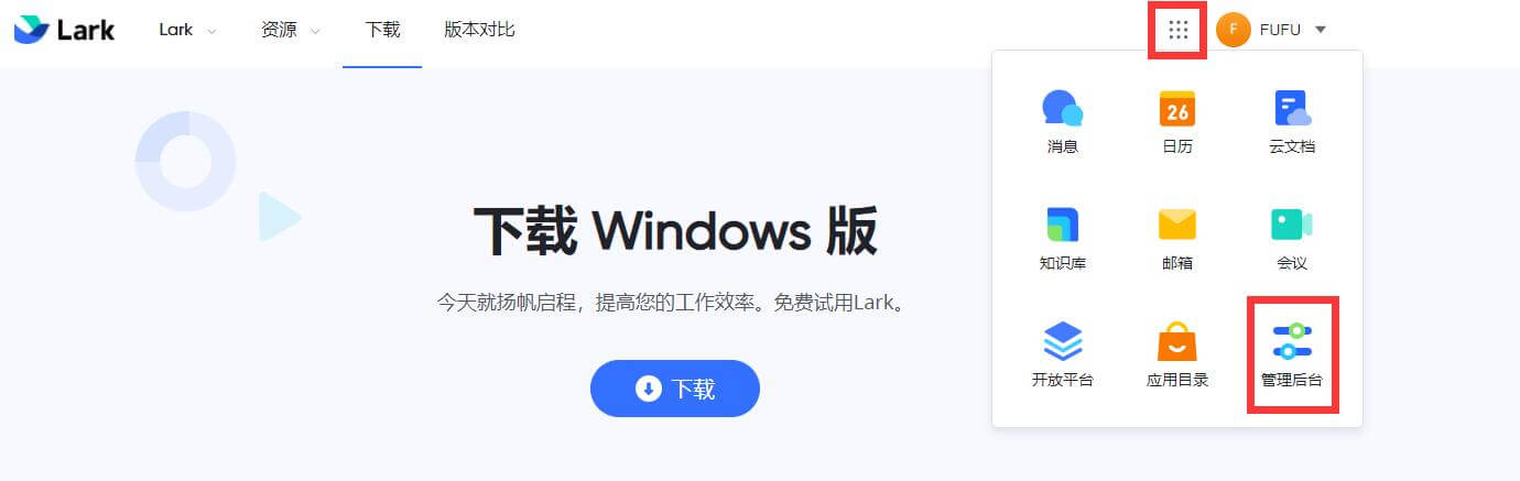 免费企业邮箱larksuite注册