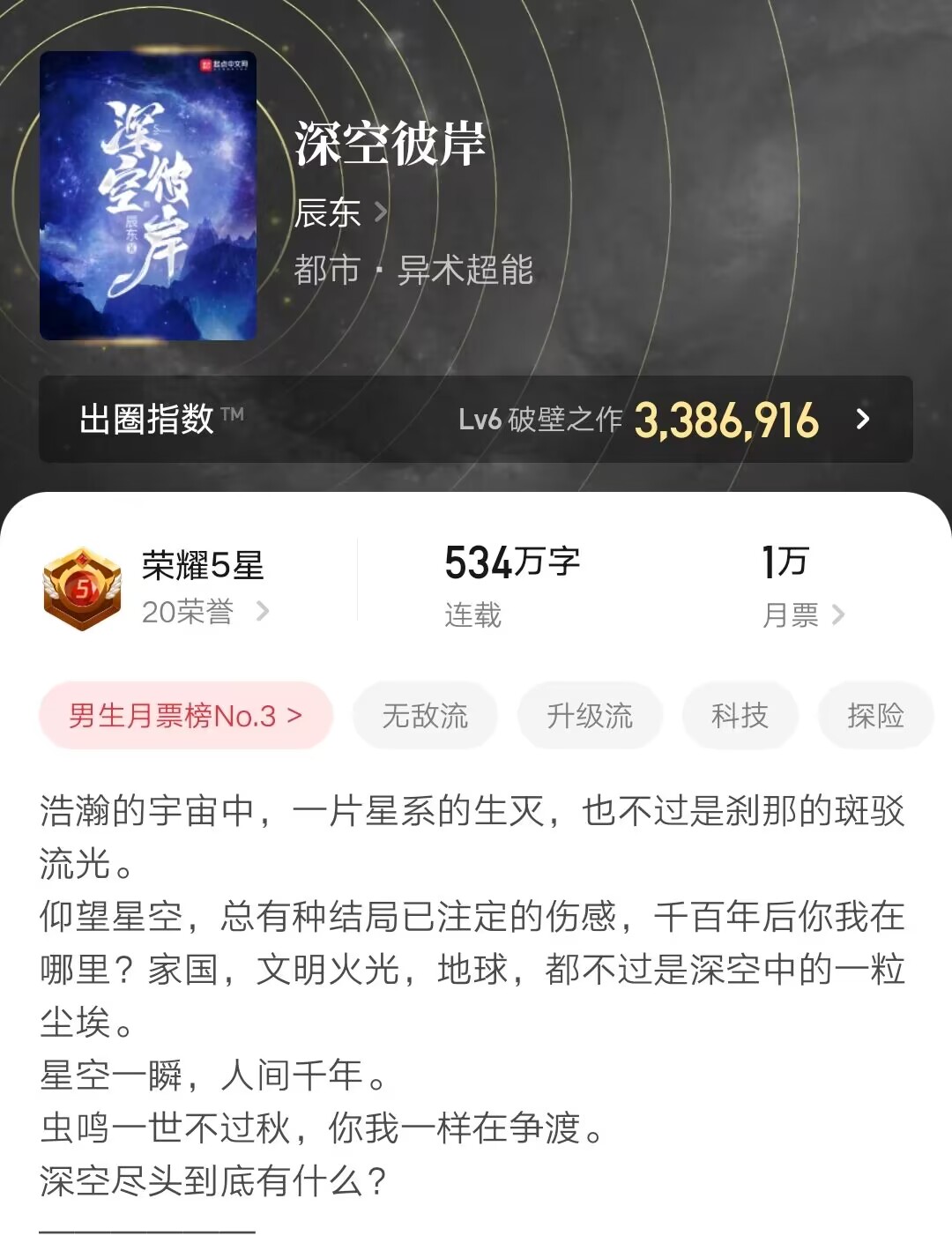 网文大神姬叉宣布续写十年前的太监书，《宇宙职业选手》引发众骂