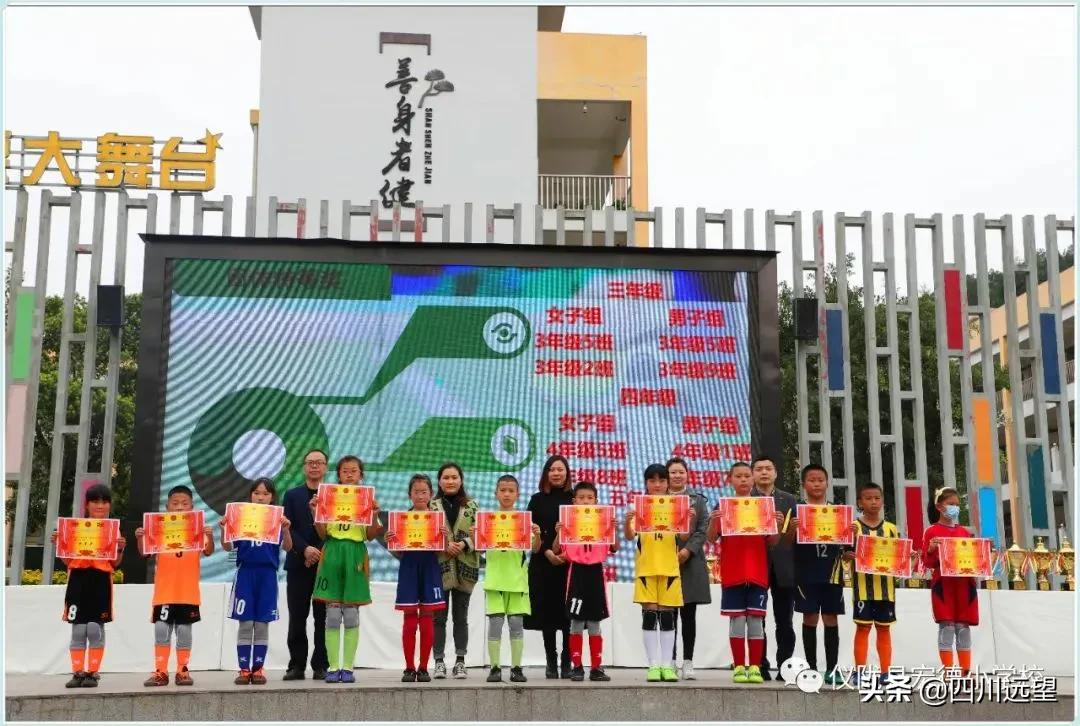 仪陇县新政小学足球联赛2023,仪陇县新政小学第九届足球比赛