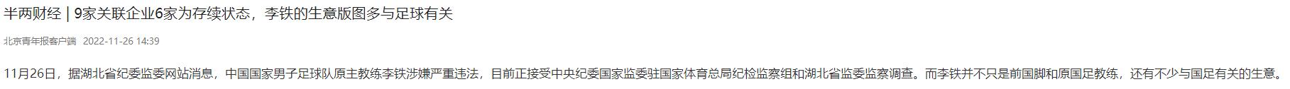 中国足球被审判的人,中国足球的巨大损失