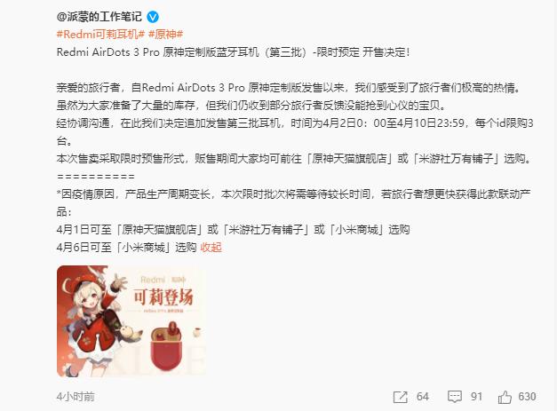 红米蓝牙耳机,红米耳机联动