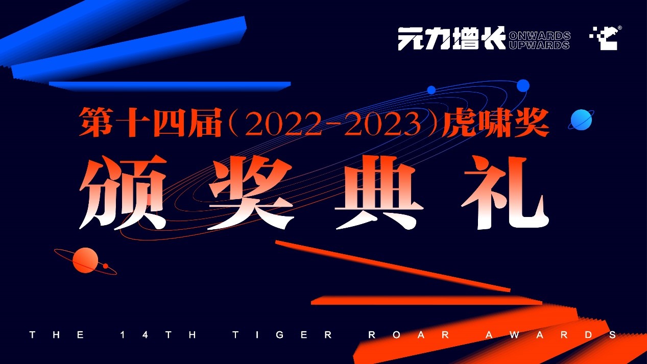 掌阅科技X中国移动云盘营销案例获第十四届虎啸奖优秀奖