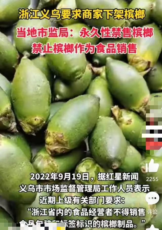 古代槟榔和现在槟榔的区别,古代人嚼槟榔为什么不致癌