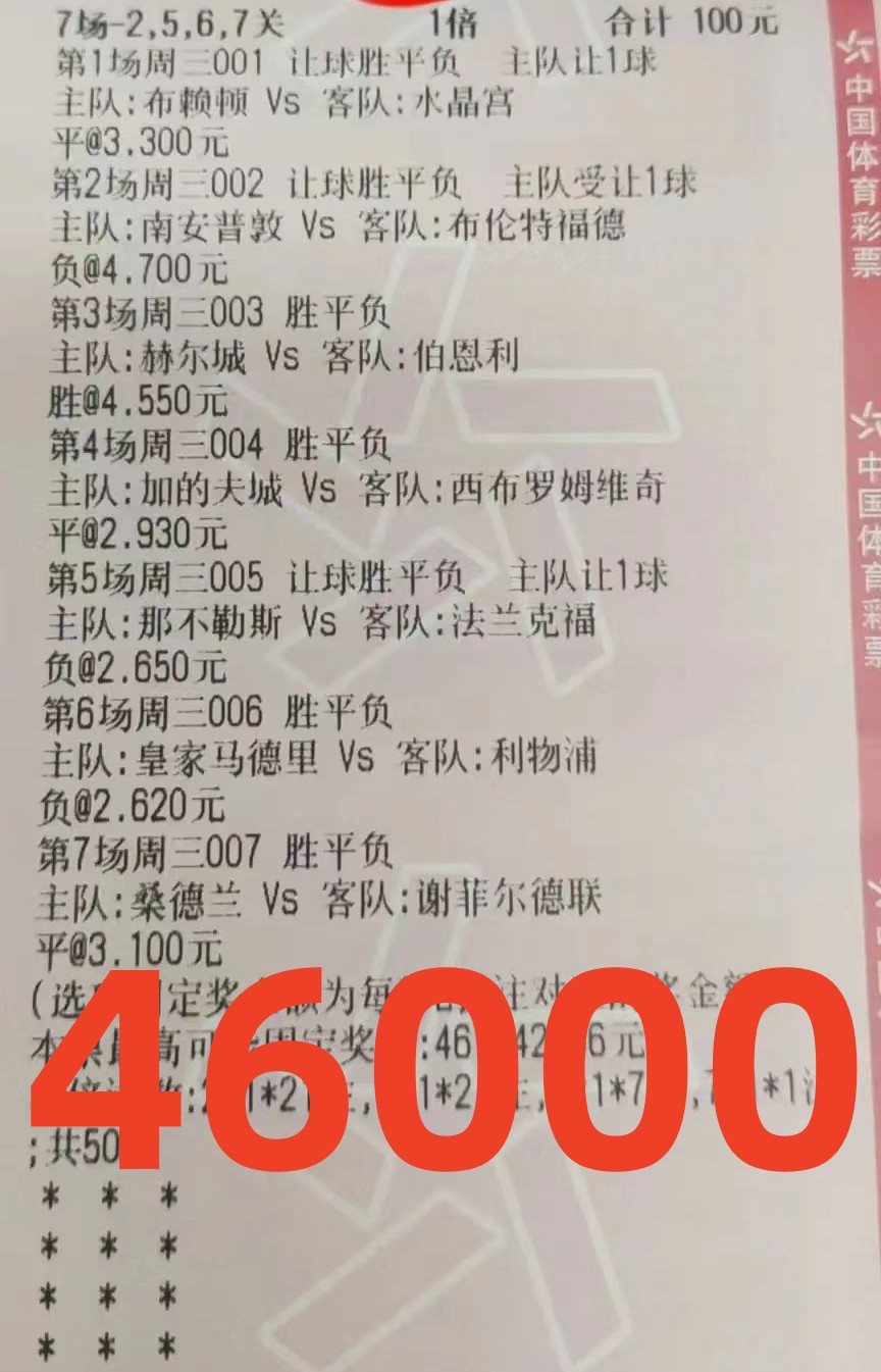 3.15今日竞彩足球推荐：提前恭喜那不勒斯晋级实单扫盘6串1+5串1