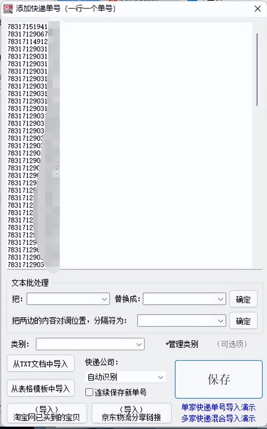 交接单怎么可以批量查询快递单号,快递单号如何免费批量查询