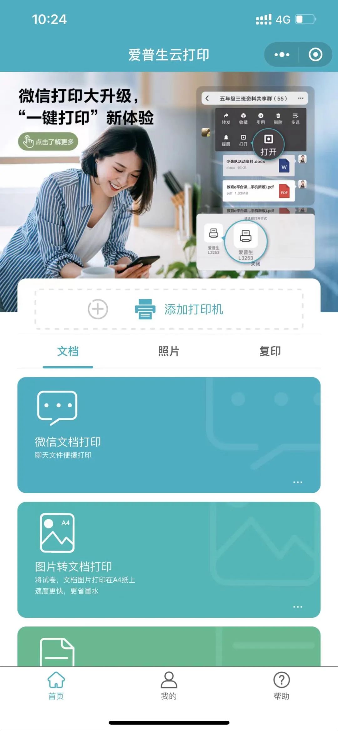 爱普生L6498：真正适合中小企业的一体机