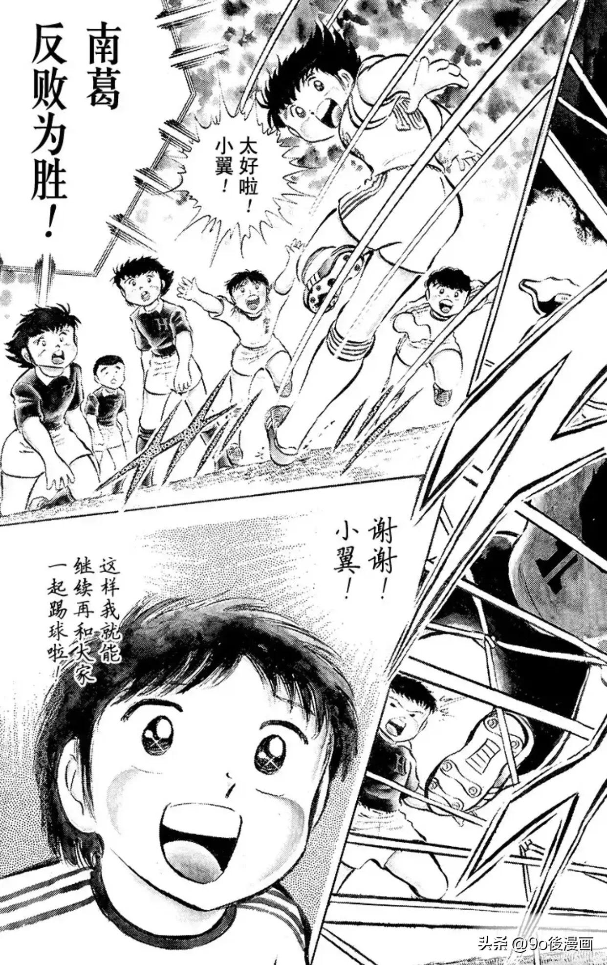 足球小将24大空翼,足球小将中日对决集锦