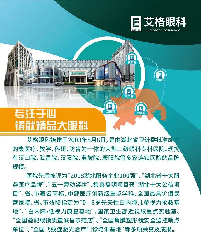 武汉艾格眼科医院官网,武汉艾格眼科汉阳医院