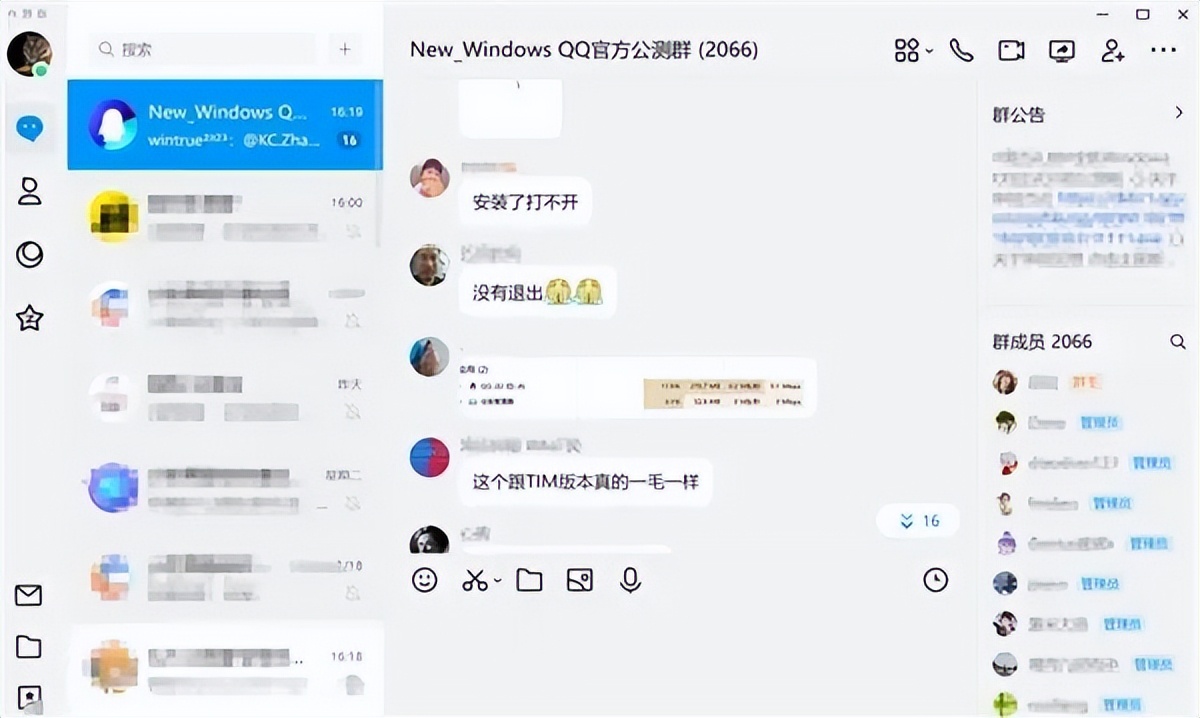 腾讯qq测试版新功能,腾讯qq9.0版本