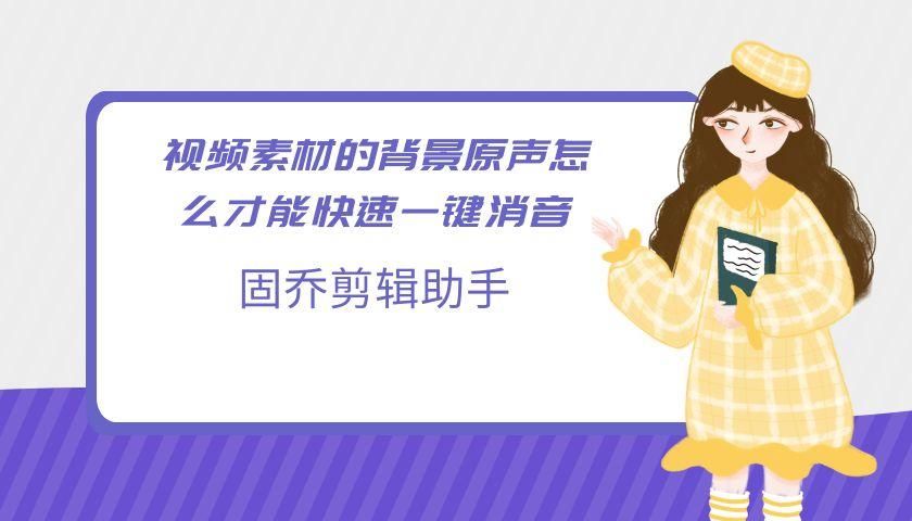 拍的视频如何消除背景声音,上传视频背景音乐不可用怎么解决