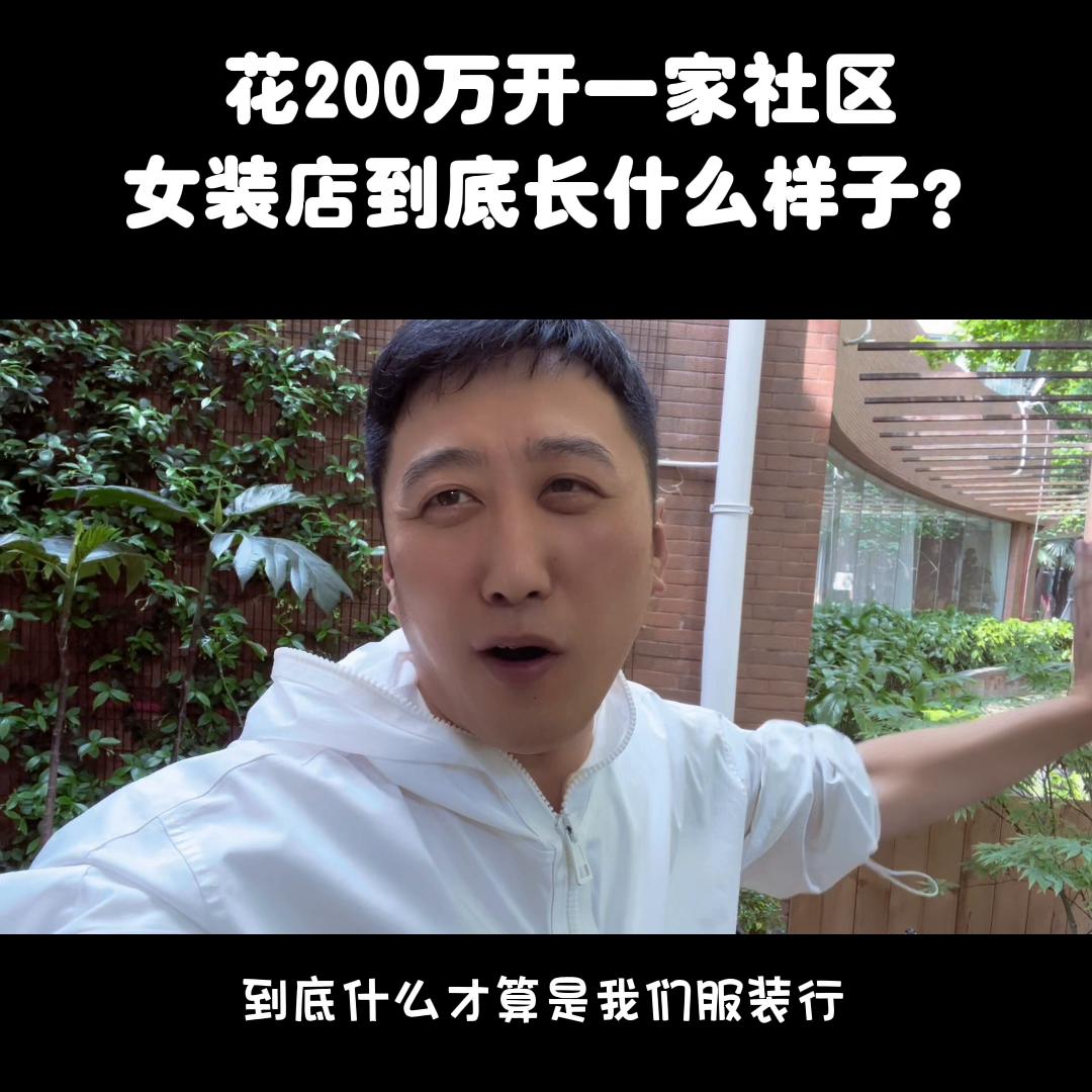 在合肥花400月租服装店,在合肥开一个女装店要多少钱