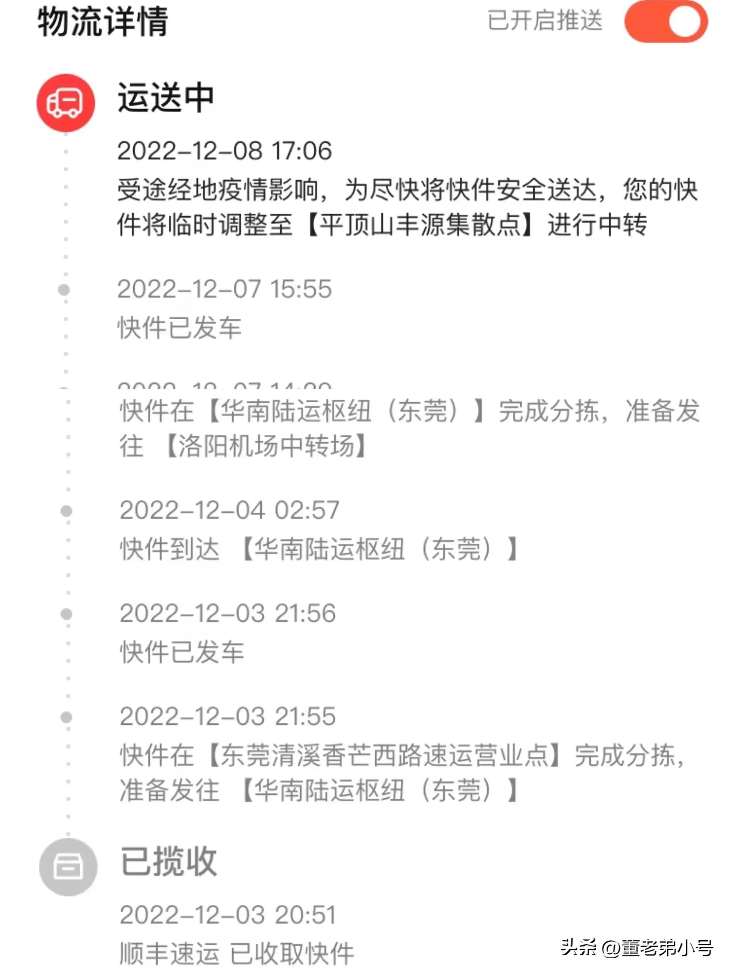 原来顺丰也有放“鸽子”的时候？