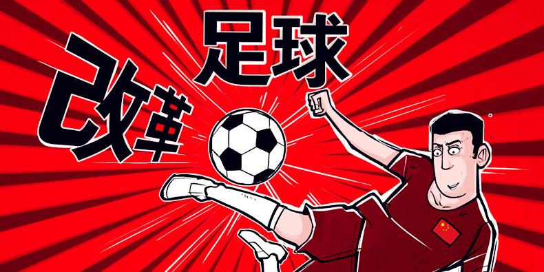 中国足球何时能振兴,中国足球何时见光明