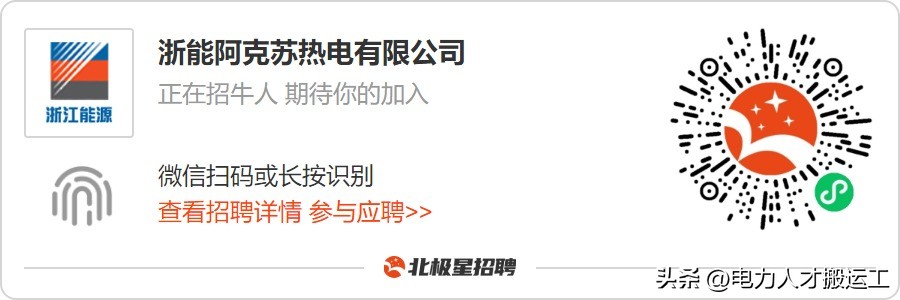 浙能电力2023招聘,阿克苏浙能电力招聘