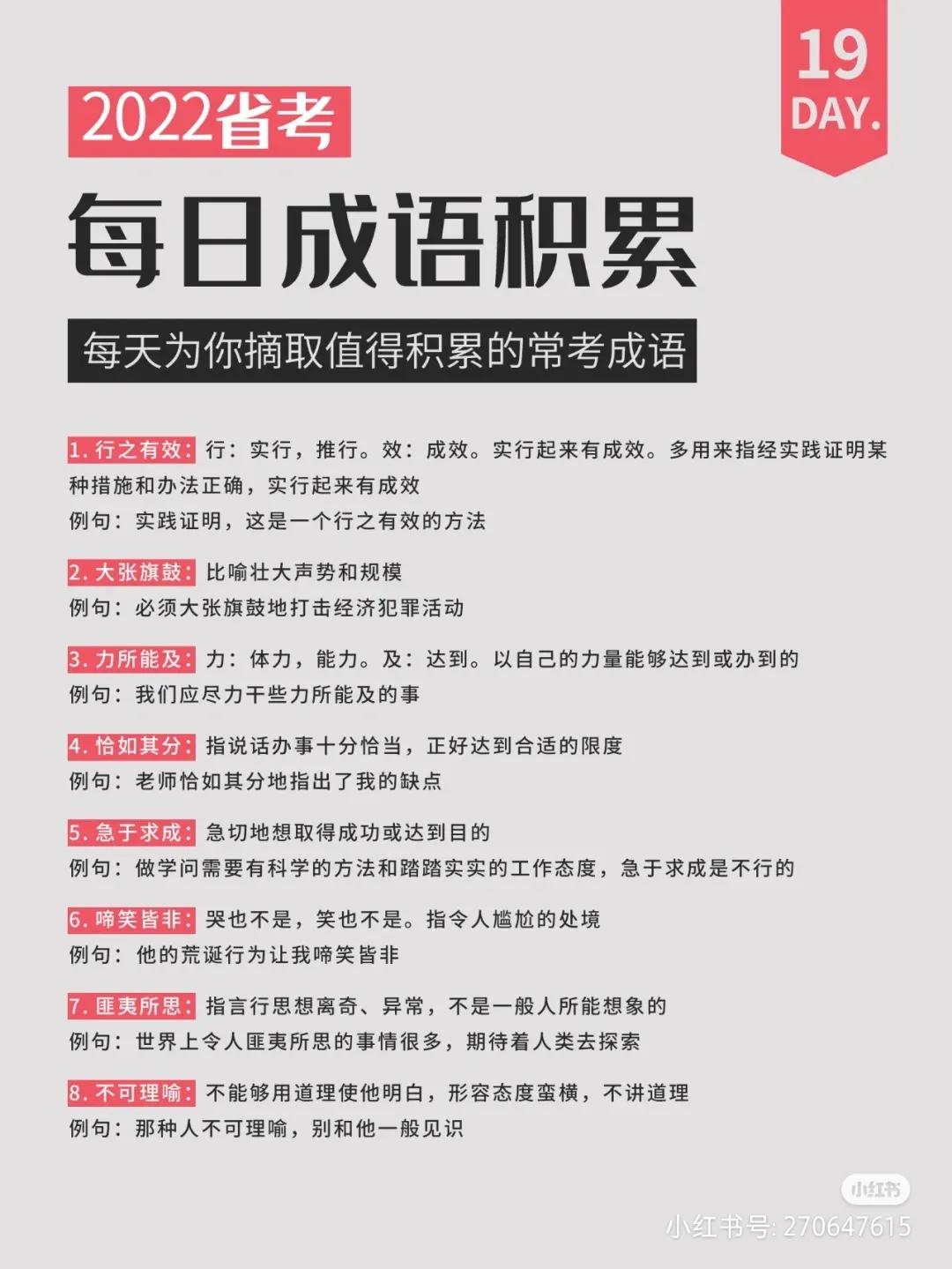 公务员考试行测常用成语大全,公考常用成语大全及解释