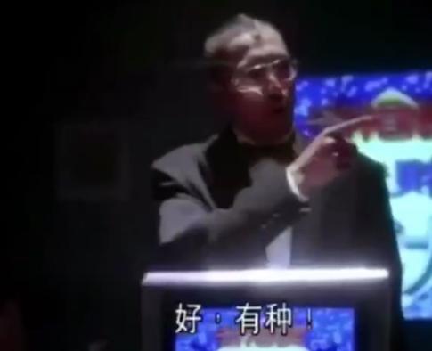 张家辉的经典话,德国队赢后的张家辉