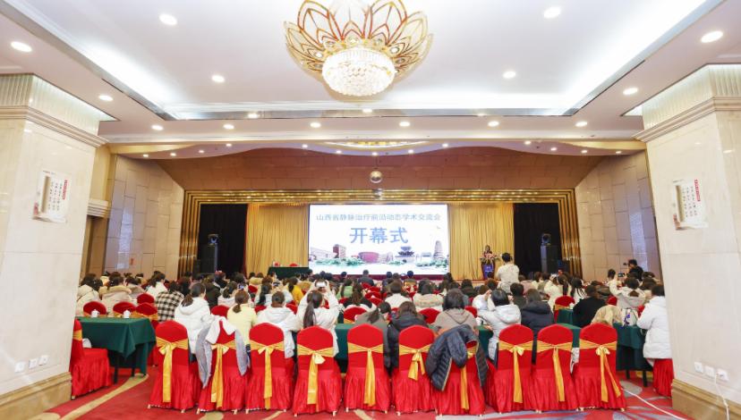 山西省静脉治疗前沿动态学术交流会在太原召开