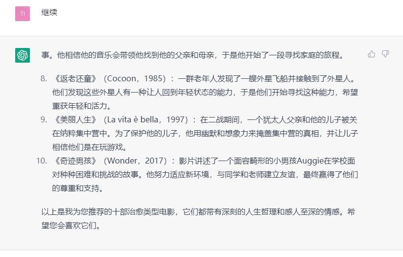 ChatGPT为你推荐了十部治愈类型电影