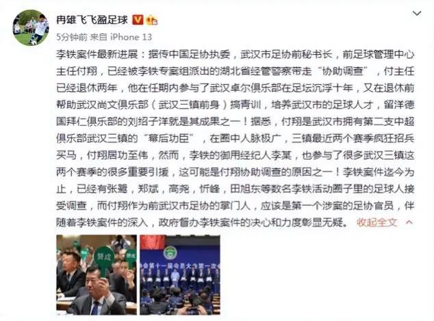 李铁案挖出大鱼！涉案人员为足协官员，球迷期盼的春天来了