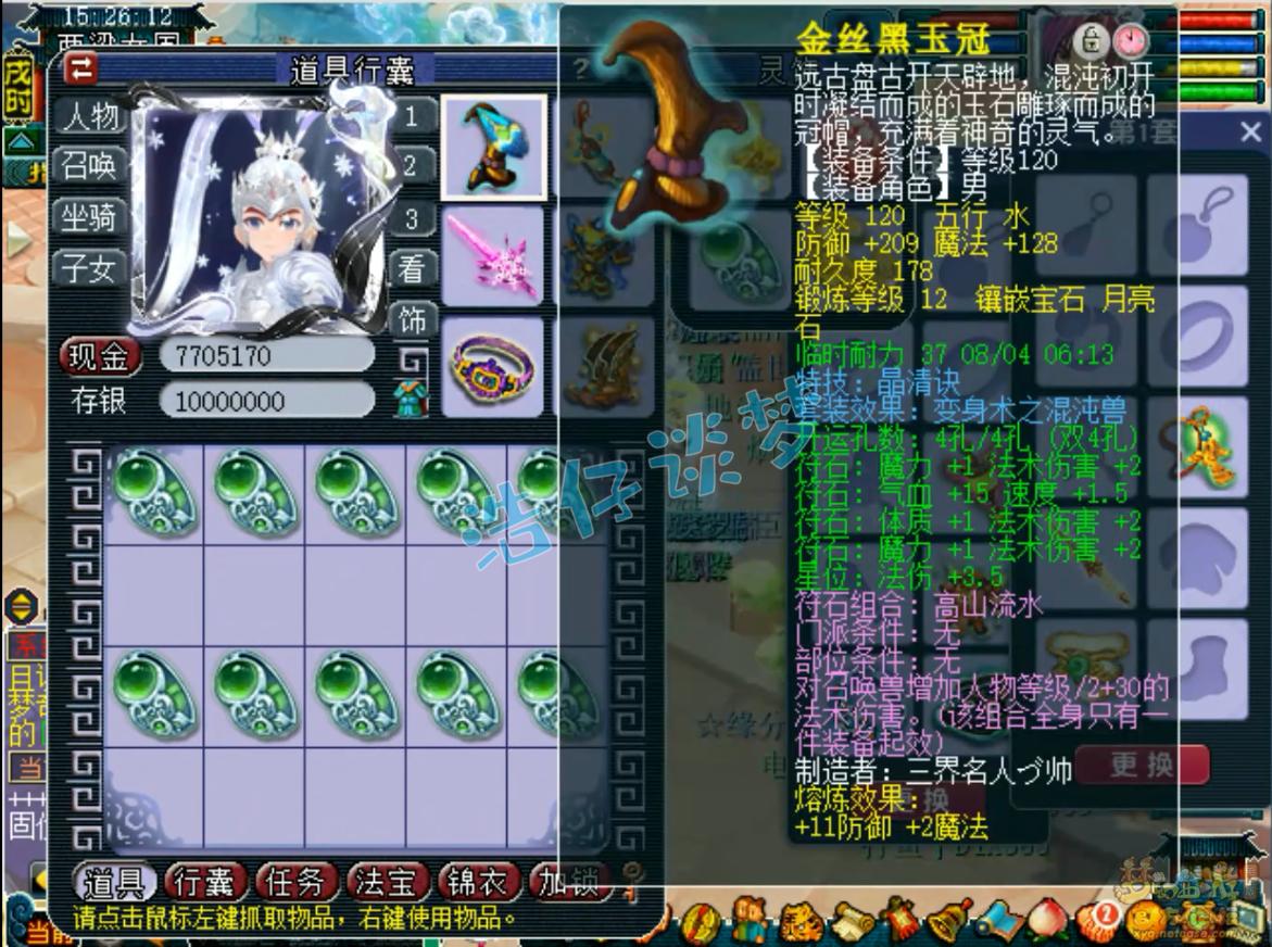 梦幻西游129神木林1700法伤,梦幻西游129神木林2400法伤