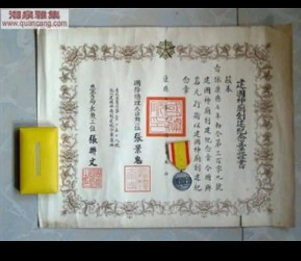 伪满勋章,伪满时期勋章