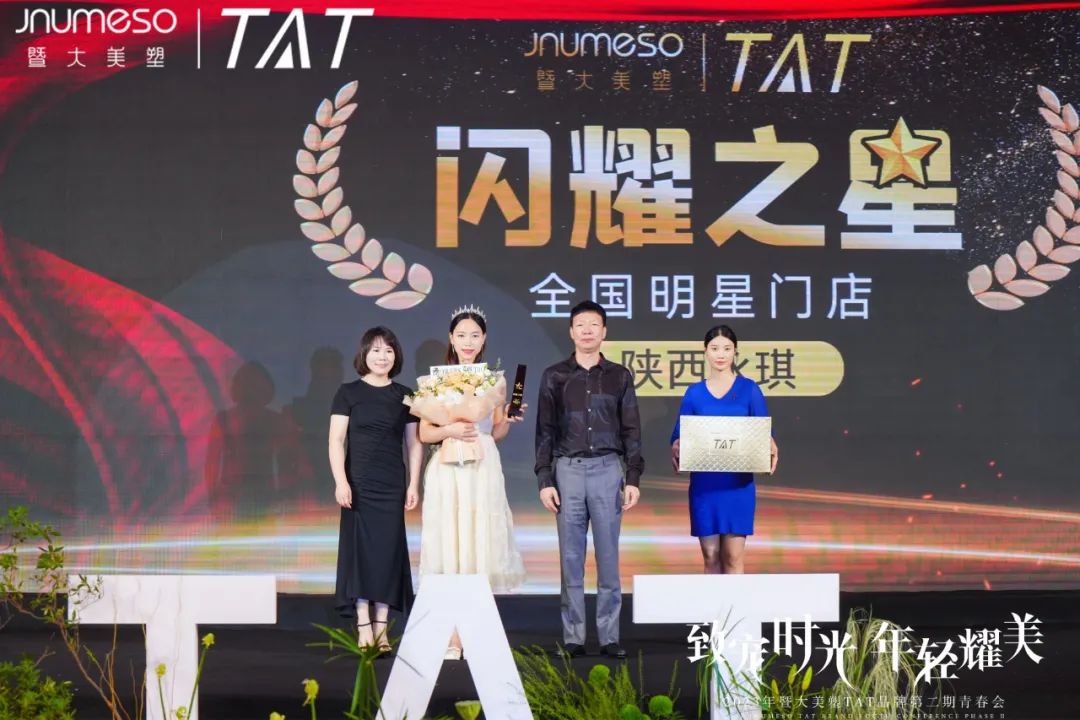 致宠时光·年轻耀美｜2023年TAT品牌第二期青春会圆满成功！