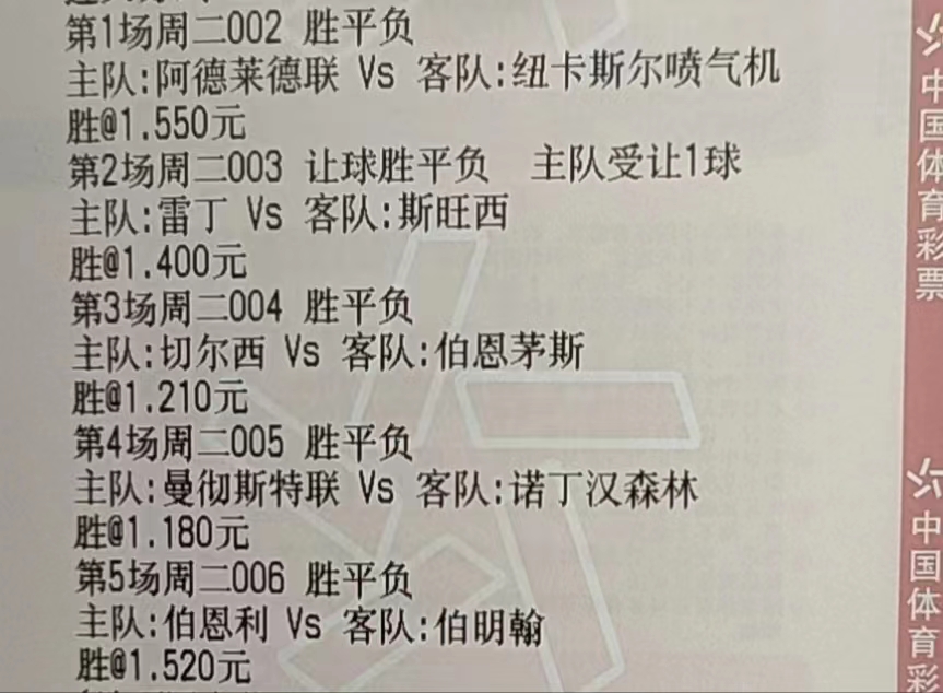 足球竞彩每日推荐,竞彩足球今日三串一实单推荐