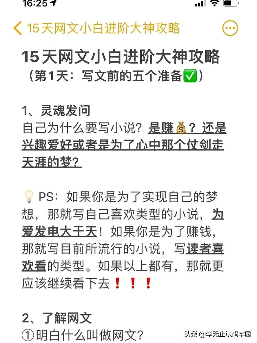 15天网文小说小白进阶大神全套攻略，免费白嫖！