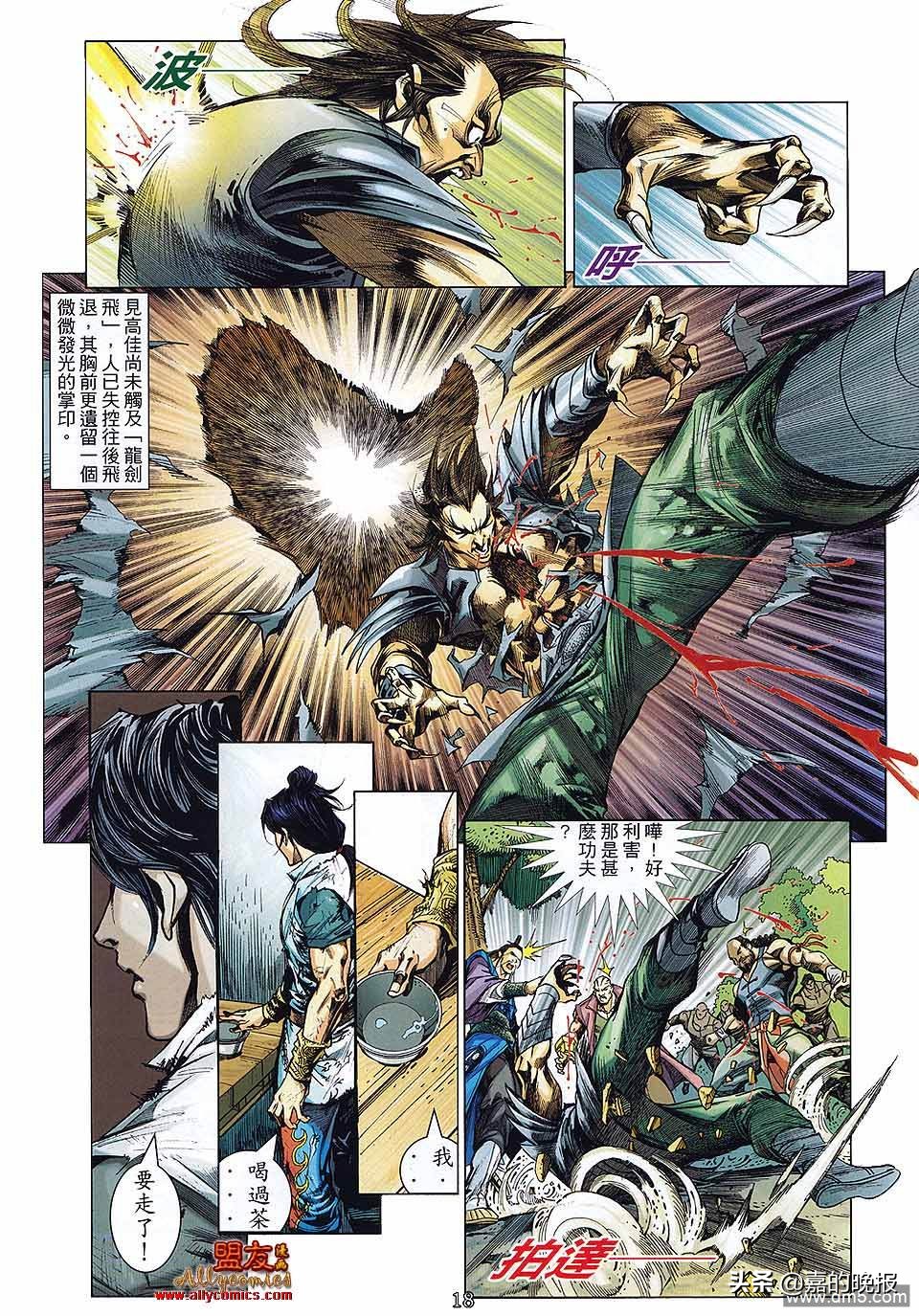 如来神掌龙剑飞灵风,如来神掌龙九州漫画