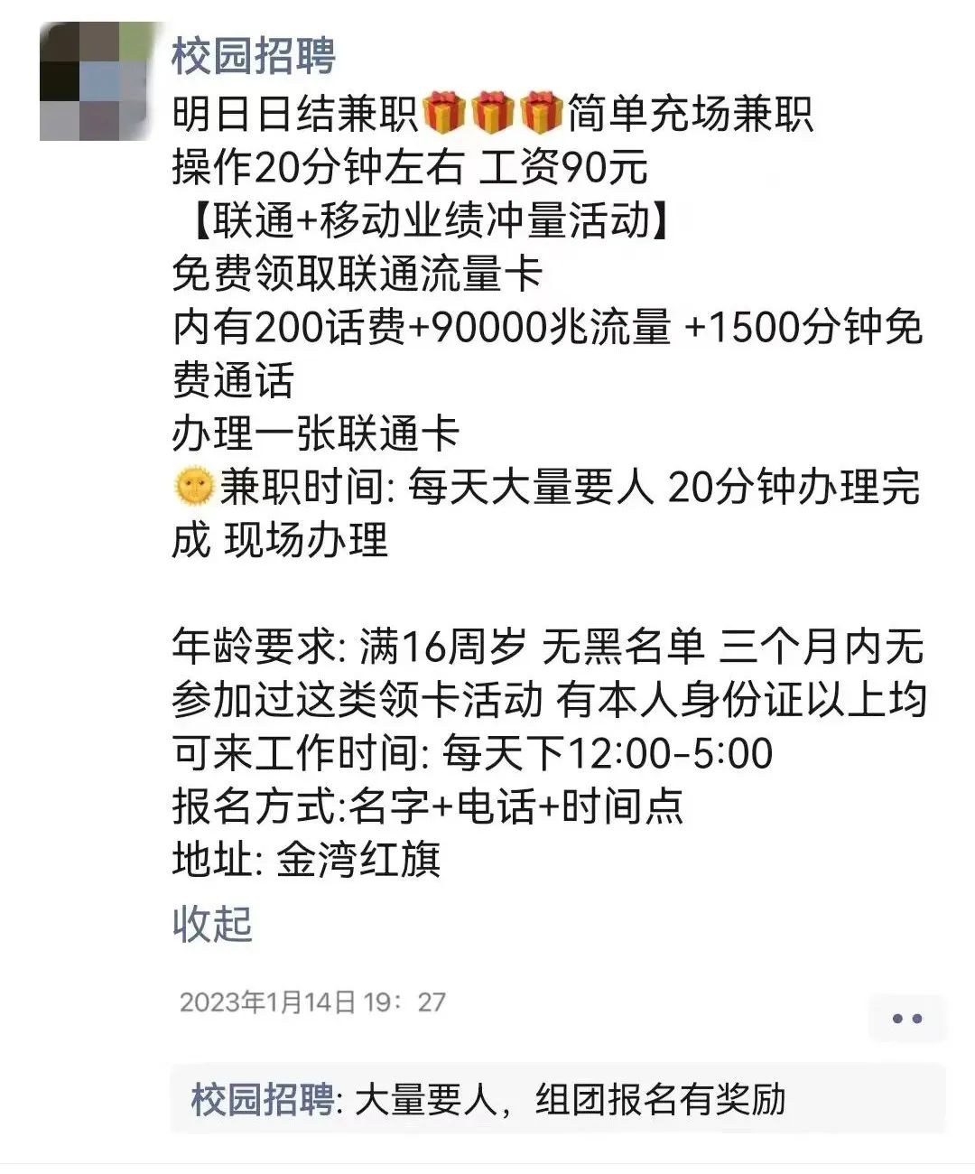 大学生群体小心这些兼职陷阱,其实很多兼职很多违法你中招了吗
