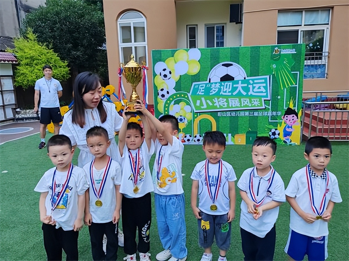 “足”梦迎大运小将展风采——彭山区幼儿园第三届足球嘉年华活动
