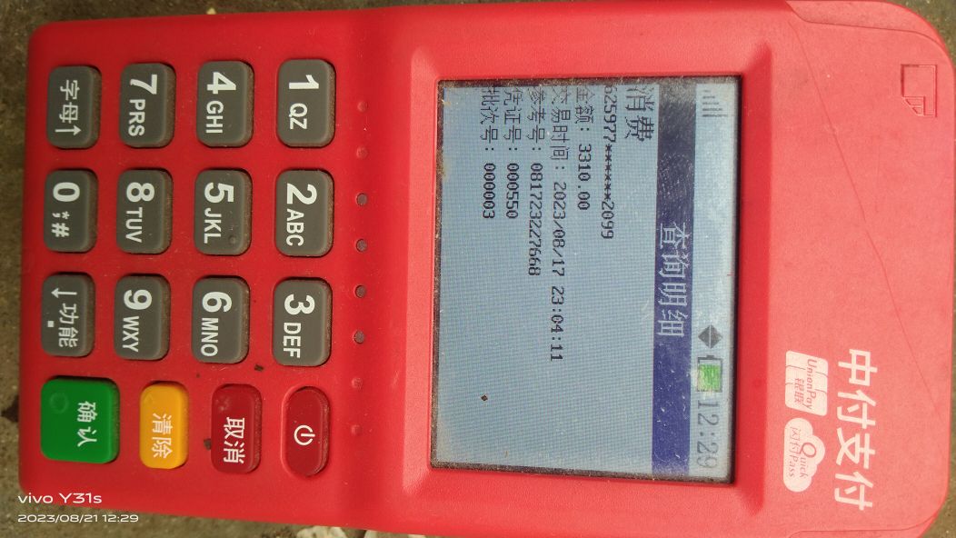 深圳中付支付,中付支付的pos机正规吗