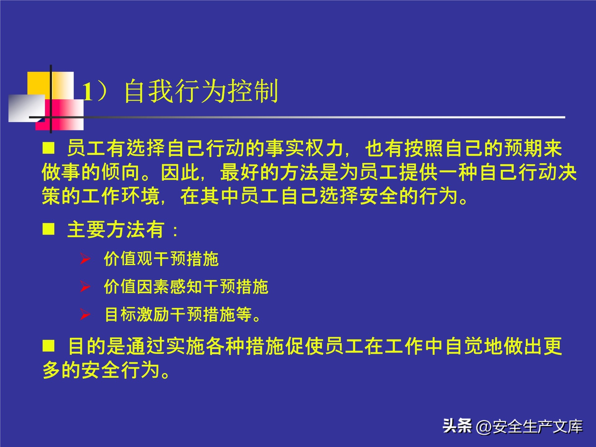 人的不安全行为怎么管理,人的不安全行为的管理与控制