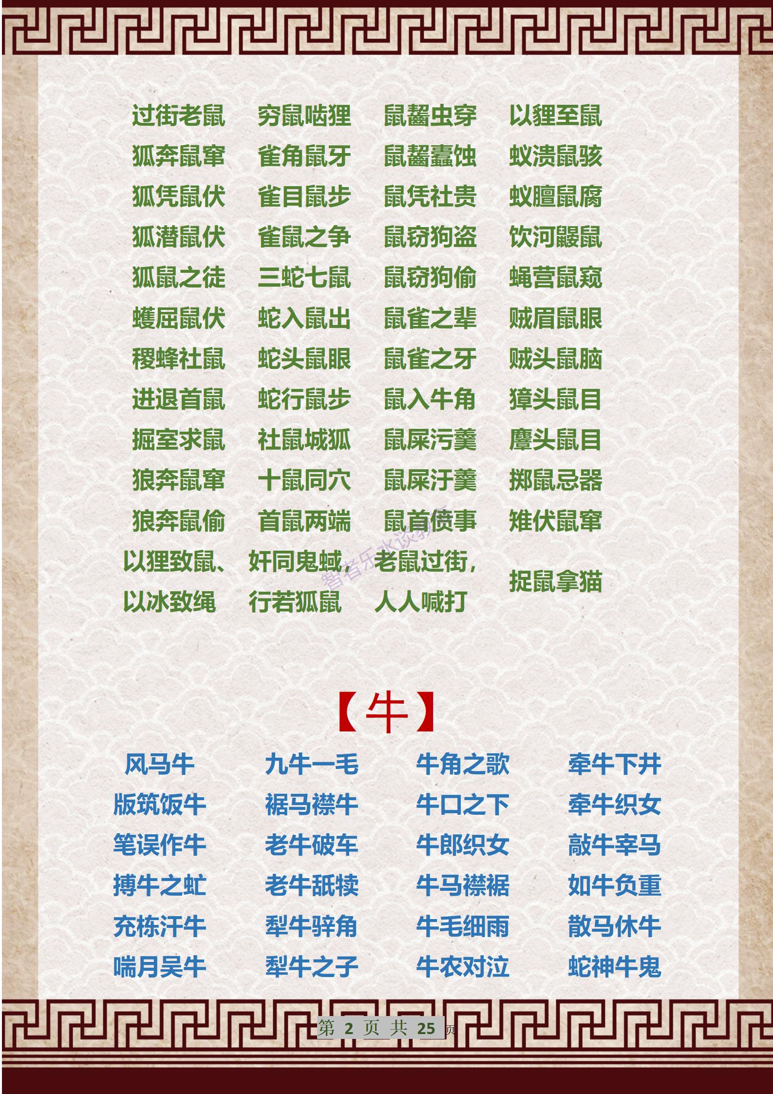 十二生肖成语之生肖狗,十二生肖诗句大全集