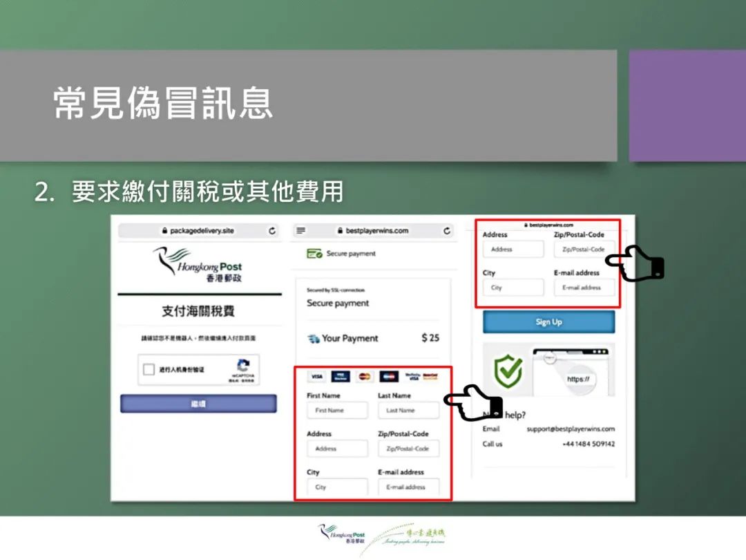 香港公司收到署名香港邮政的邮件，请小心了！