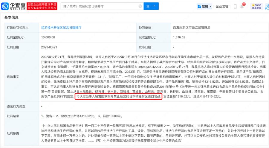 销售日本核辐射地区的食品,日本核辐射食品