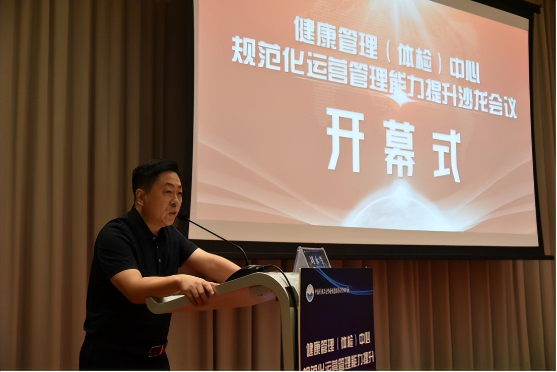 聚力增动能，管理再提升！健康管理（体检）中心规范化运营管理能力提升沙龙会议成功举办