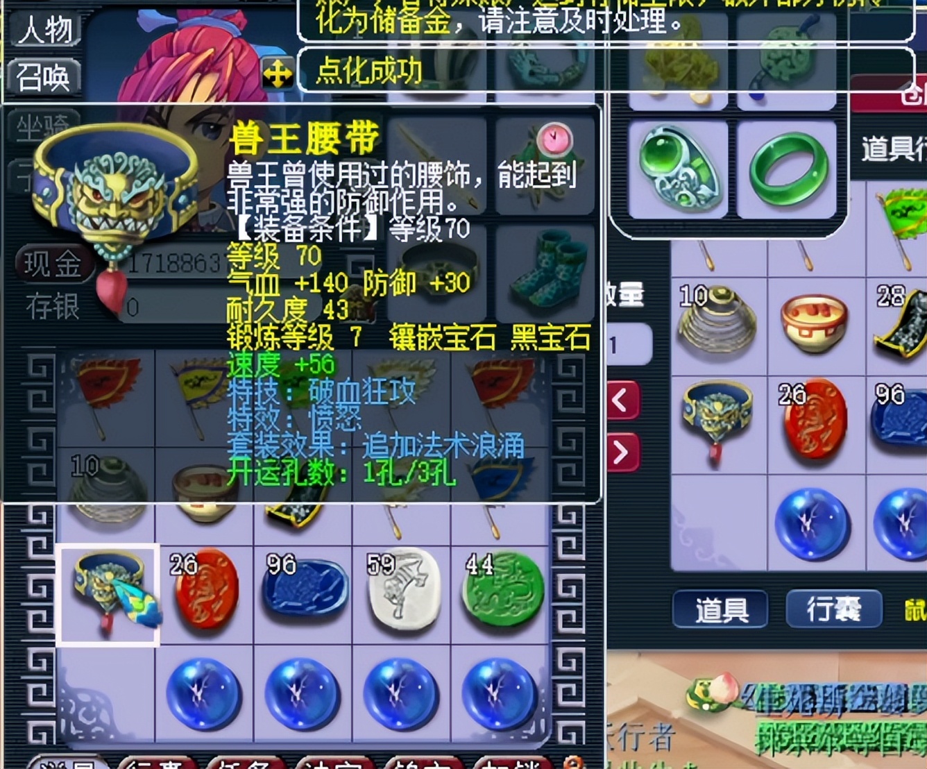 梦幻西游：天机城玩家点化双蓝字腰带，心有所想事有所成！