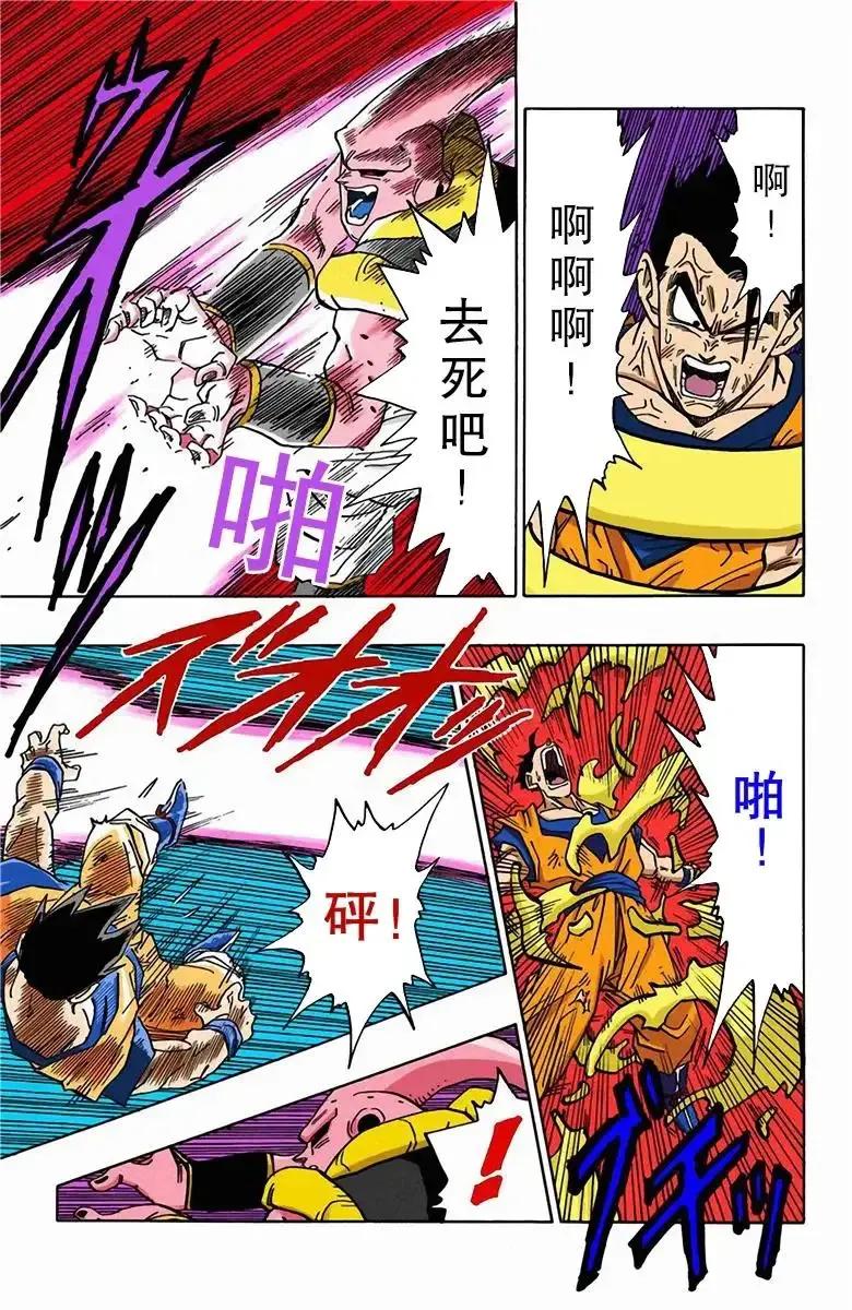 龙珠漫画第5话悟饭战魔人,七龙珠彩色漫画魔人布欧篇77集