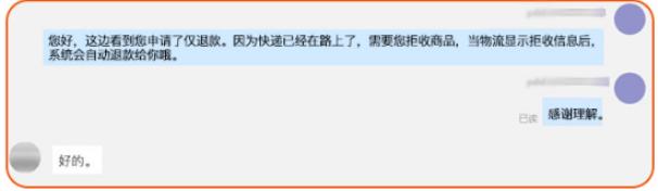 发货后买家申请仅退款怎么办？客服外包公司金牌客服分享处理技巧