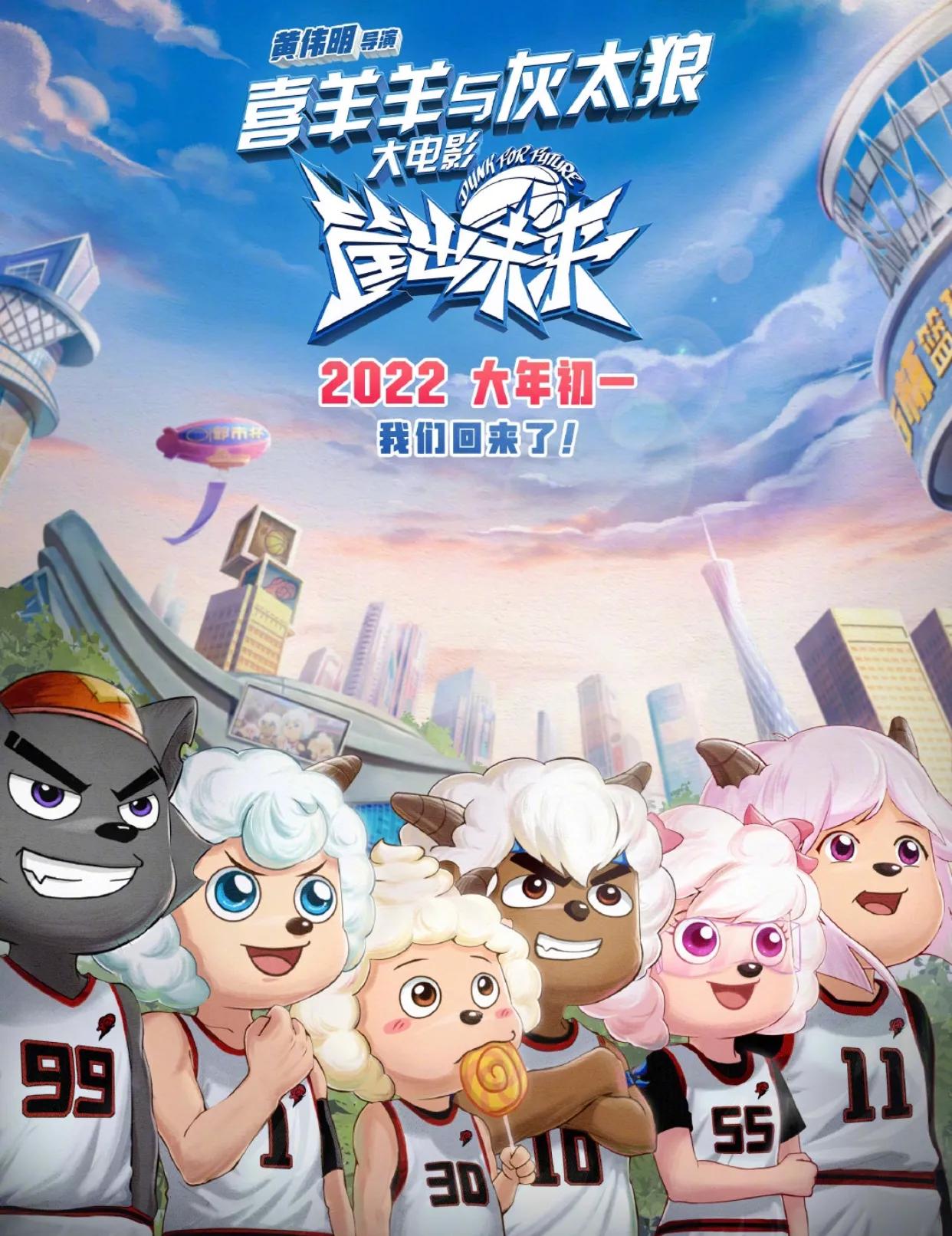 喜羊羊与灰太狼篮球电影,喜羊羊与灰太狼篮球大电影