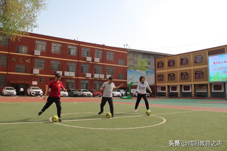 渭城区足球校园杯,渭城区第六届校园足球联赛五年级