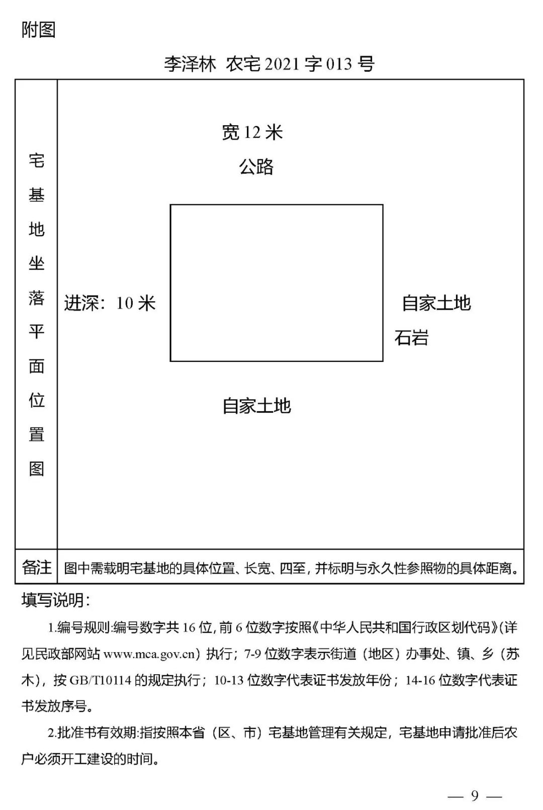 同安宅基地审批公示,厦门宅基地审批条件
