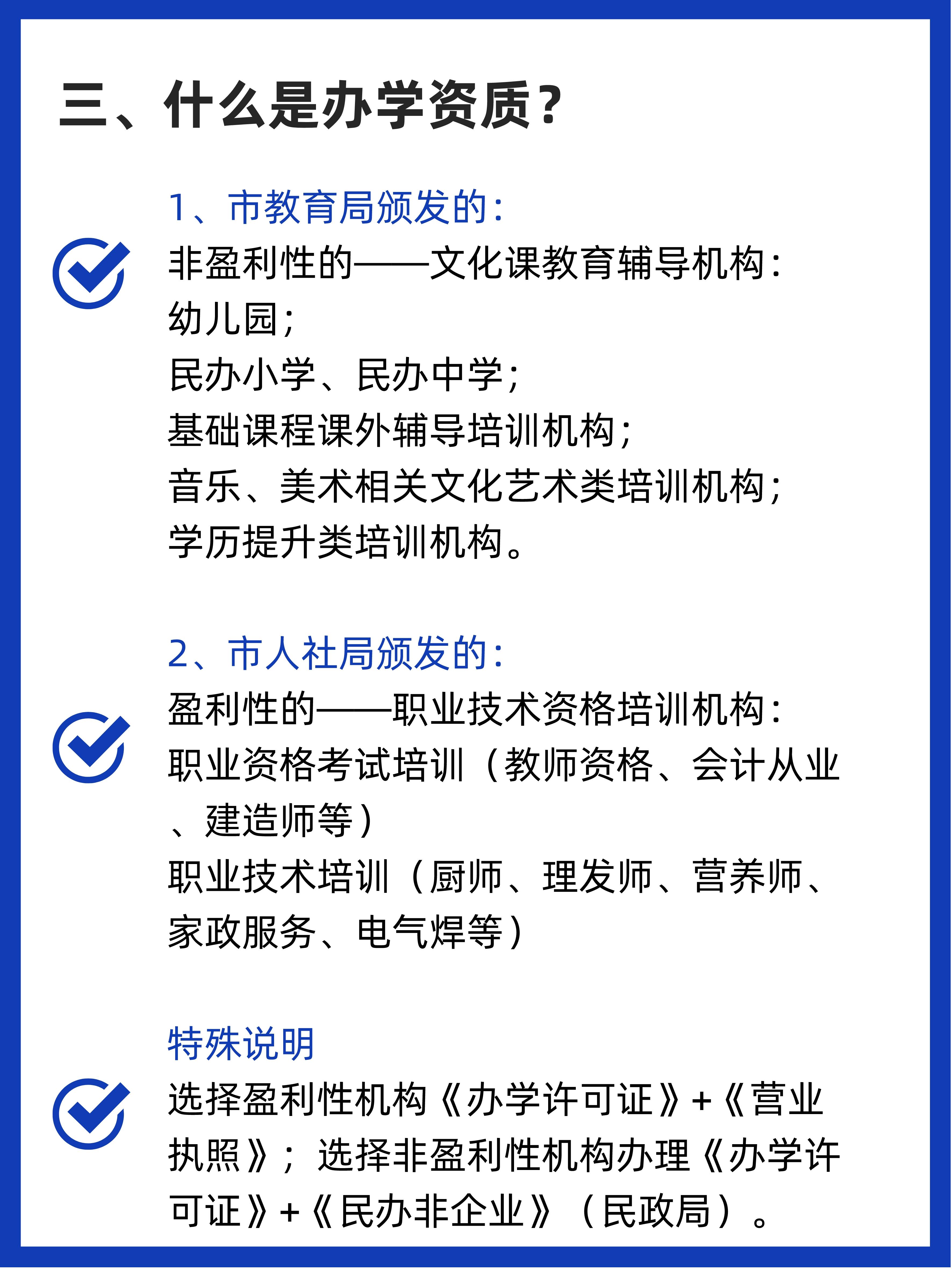 如何办理办学许可证,办理办学许可证申请流程