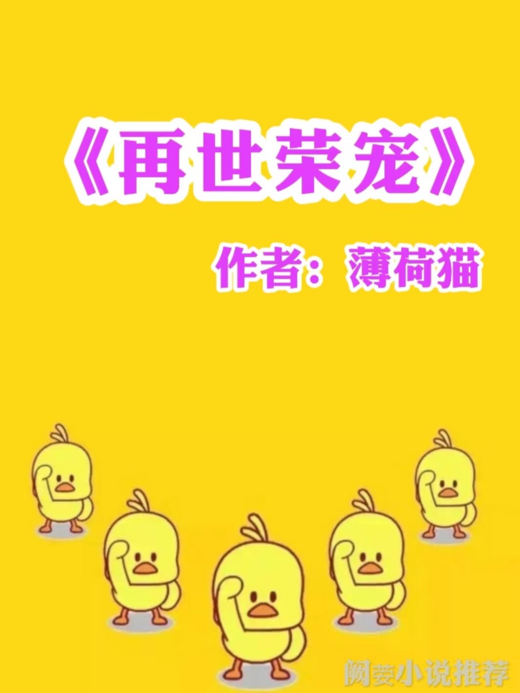 养成文从婴儿开始养成的超宠文,我养成一个病弱皇子漫画免费阅读