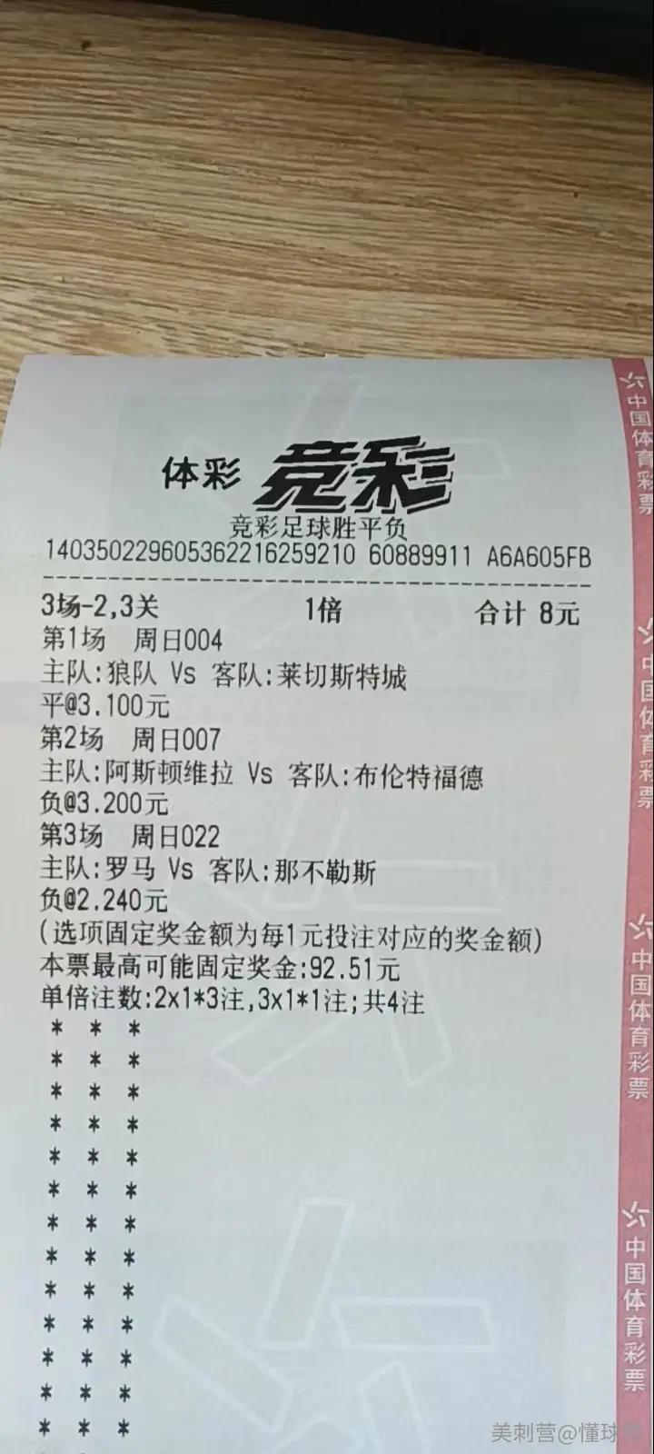 2023年竞彩实单推荐,2022年7月16日竞彩推荐分析