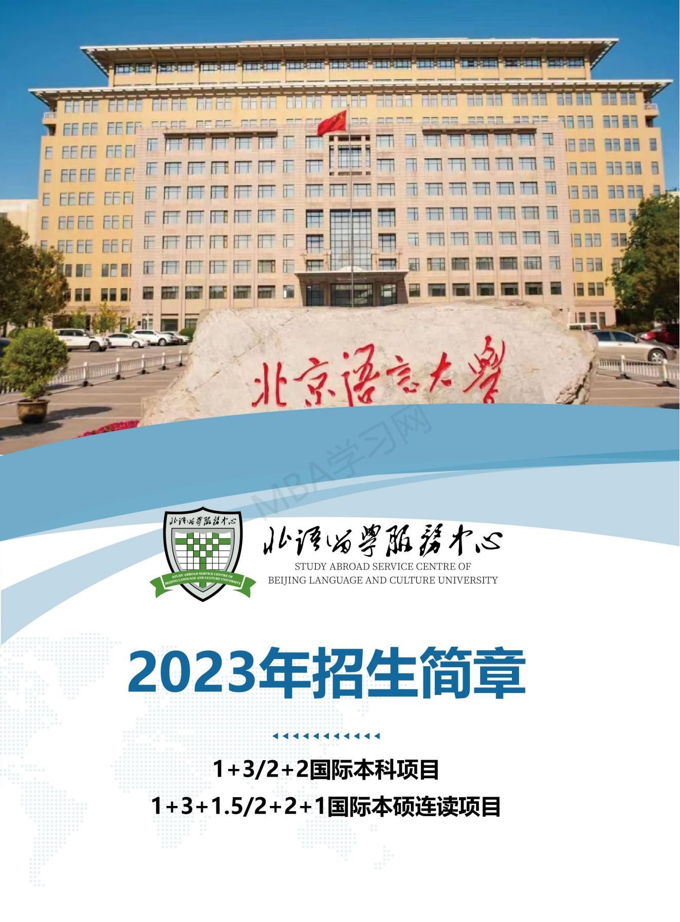 北京语言大学的交换生的含金量,北京语言大学专升本含金量怎么样